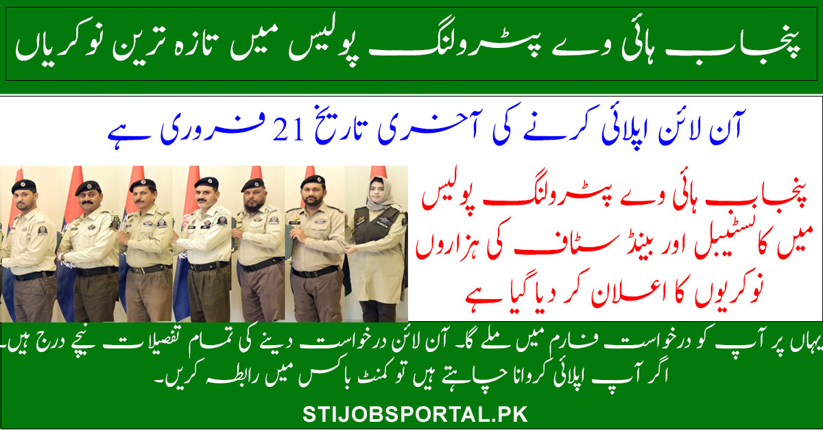 Punjab Highway Patrol Police Jobs